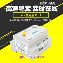 工業物聯，數傳無憂 安徽工業級低功耗DTU與河北4G通訊技術深度解析
