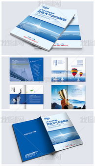 公司企業(yè)招商服務(wù)介紹宣傳紀念畫冊設(shè)計模板圖片素材下載